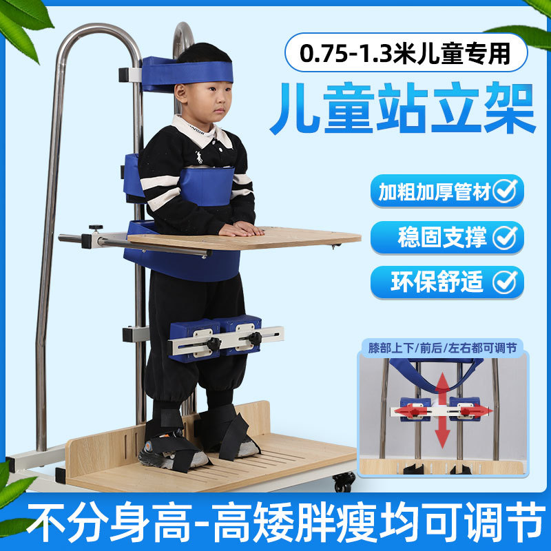 Children's Standing Frame for Home Use, Suitable for Kids with Hemiplegia or Paraplegia, Lower Limb Standing Training, Adjustable Rehabilitation Training Equipment for Legs