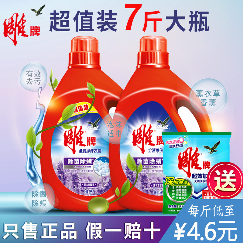 Sculpture Laundry Liquid 3 5kg sterilization of blood stain lavender household assembly assembly of the whole box batch