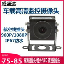 Grande charge de camion caméra étanche HD vision nocturne AHD960P inversion image 1080P caméra coaxiale pleine couleur