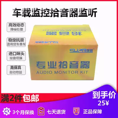 Weishengda Technology Car pickup Original audio collector High-fidelity monitoring recorder