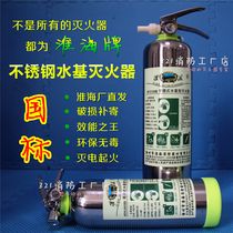 Huaihai brand water-based fire extinguisher vehicle-mounted household vehicle fire extinguisher green bottle stainless steel environmentally friendly water mist foam