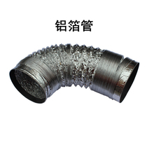 Smoke smoke exhaust pipe kitchen exhaust fan General pipe aluminium foil pipe telescopic pipe 10 15 15 cm 16 cm
