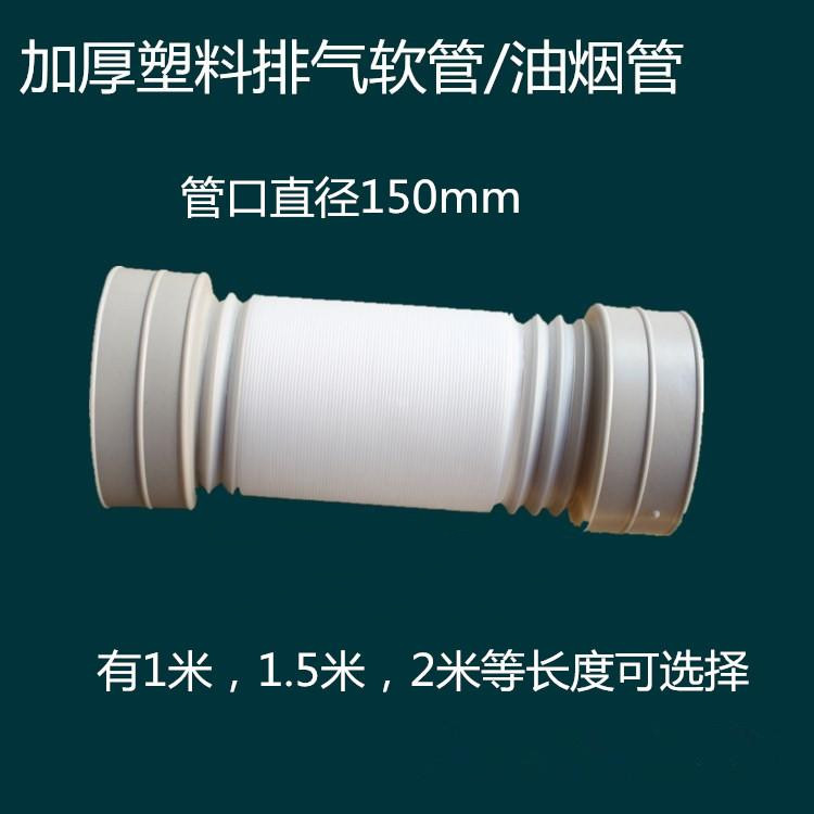 Thickened plastic vent pipe exhaust fan air outlet ventilator ventilator special telescopic tube diameter 150mm-Taobao