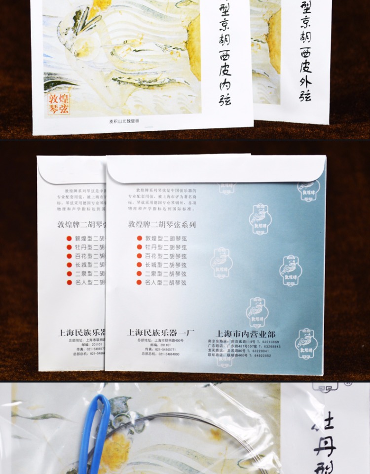 Nhà máy nhạc cụ quốc gia Thượng Hải Thương hiệu Đôn Hoàng đích thực [Hoa mẫu đơn] Jinghu Xipi Chuỗi bên trong và bên ngoài Chuỗi chuỗi - Phụ kiện nhạc cụ phụ kiện nhạc cụ