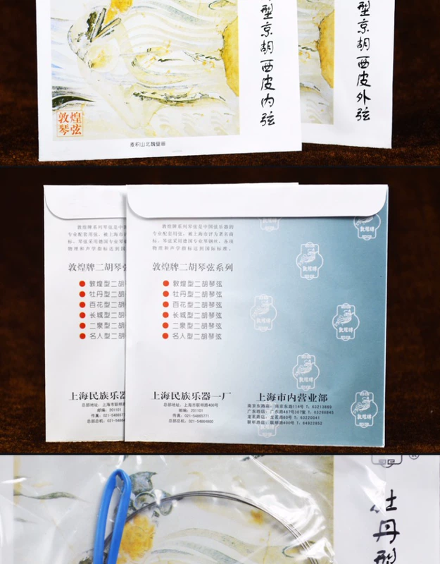 Nhà máy nhạc cụ quốc gia Thượng Hải Thương hiệu Đôn Hoàng đích thực [Hoa mẫu đơn] Jinghu Xipi Chuỗi bên trong và bên ngoài Chuỗi chuỗi - Phụ kiện nhạc cụ hộp đựng đàn guitar