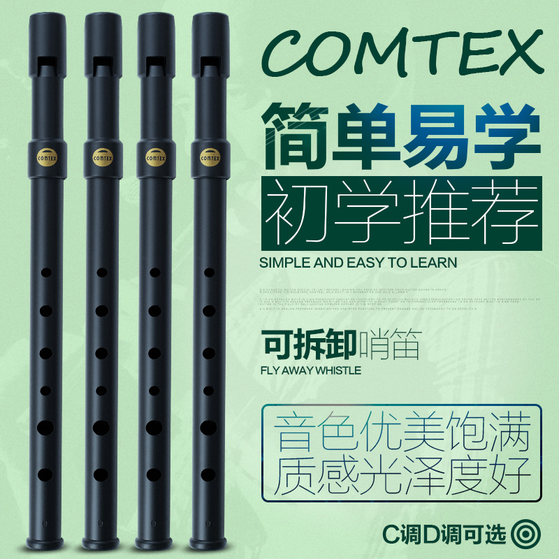 Irish COMEX beginner tin flute C-tone D-tone frosted whistle flute 6-hole whistle flute adult children's mouthpipe