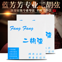 () FangFang Lan Fangfang Erhu string set strings Professional-grade erhu strings have excellent sound quality