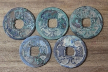 The Tang Dynasty Kaiyuan Yuantong Baosheng Pit Red Green Rust Cheese for Uncleared 5 23-25mm Pareal D1 11