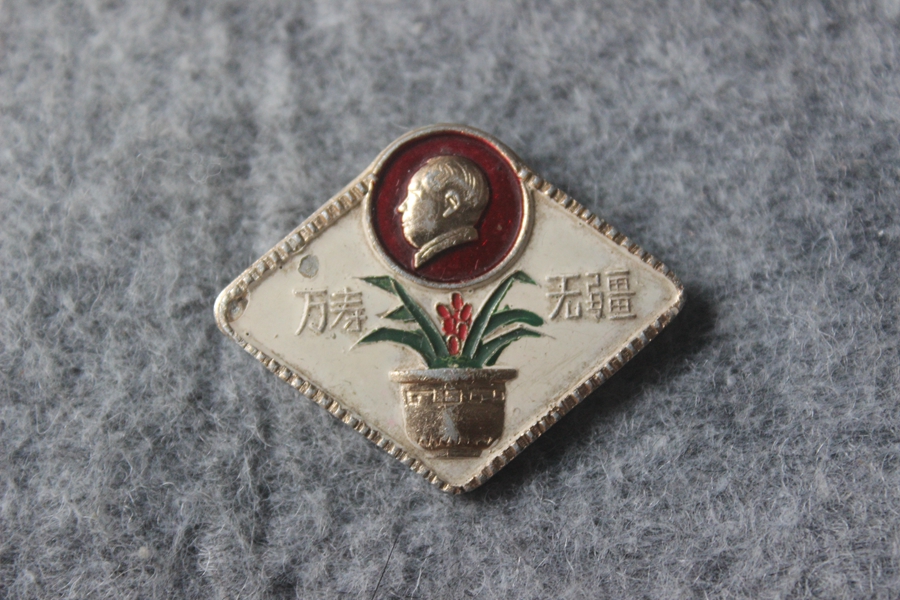 The Cultural Revolution Mao Zedong like Zhang Wanshou without Xinjiang Alien Zhang Wanyoung 510 Braille Anti-Word and Wrong Chapter J15 7