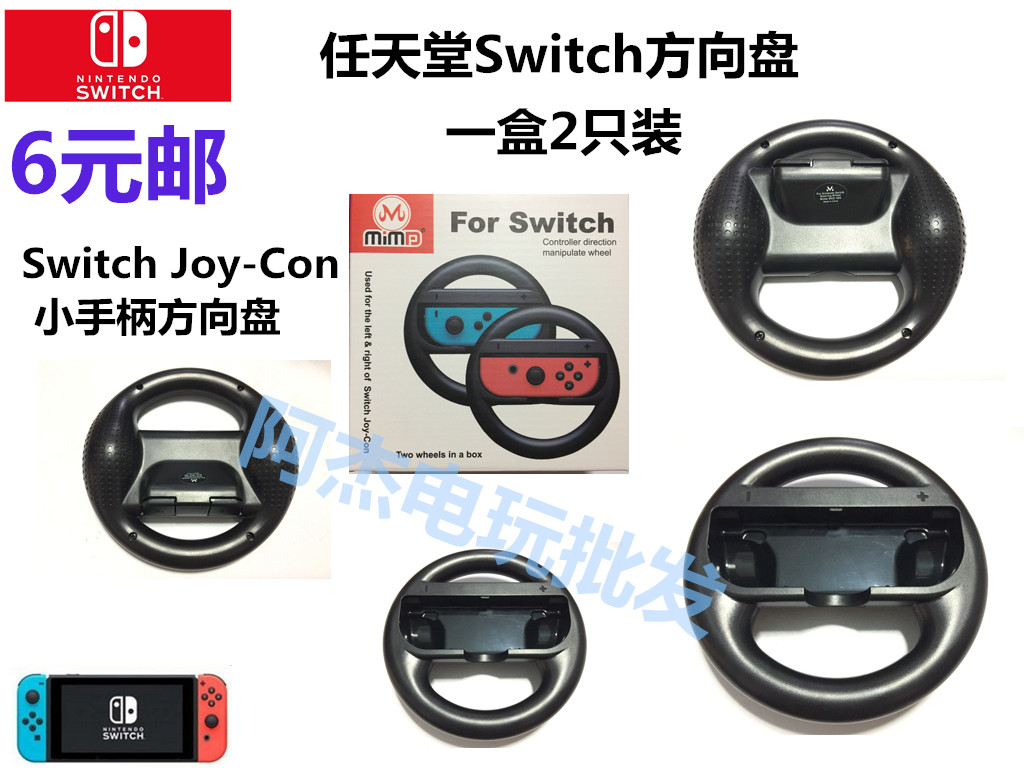 6 nhân dân tệ thư mới Nintendo chuyển đổi điều khiển trò chơi tay lái NS xử lý Mario chỉ đạo phụ kiện bánh xe vô lăng chơi game lái xe