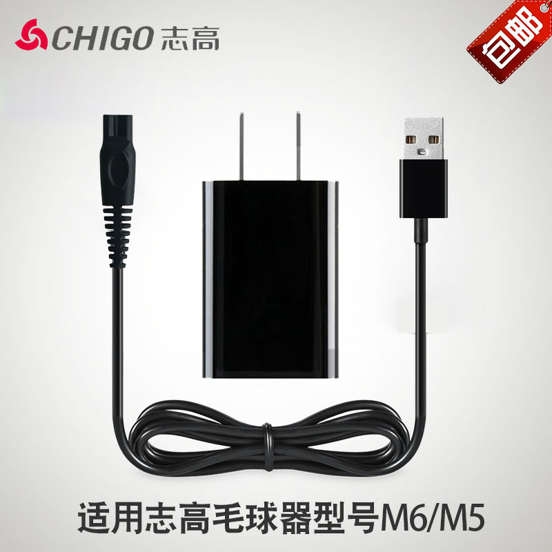Chigo Chi Gao hair ball trimmer charger Power cord USB hair removal ball machine to the ball device hair player ZG-M6 M5