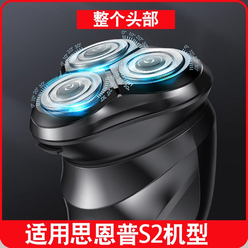 Apply SNP S2 razor shave head blade blade grid charger wire beard knife common accessories