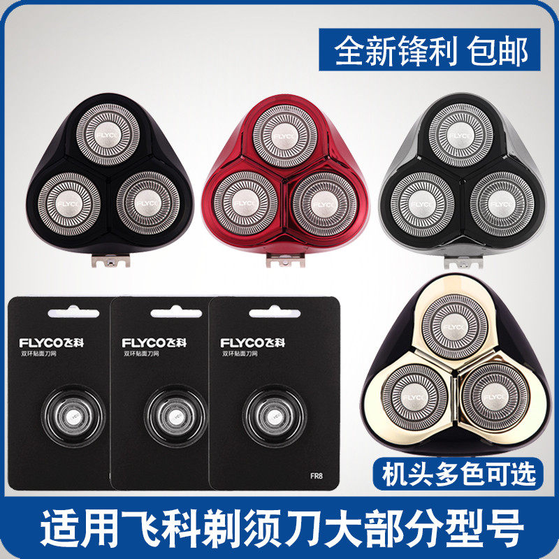 Feike shaver male blade blade 3 heads 2 heads electric shaver FS373 339 372 319 accessories FR8