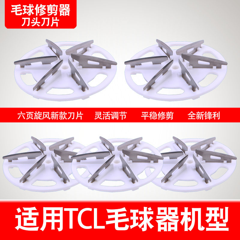 TCL groove cutter blade clothes to the ball artist shave MQJ03 trimmer knife accessories for general blade