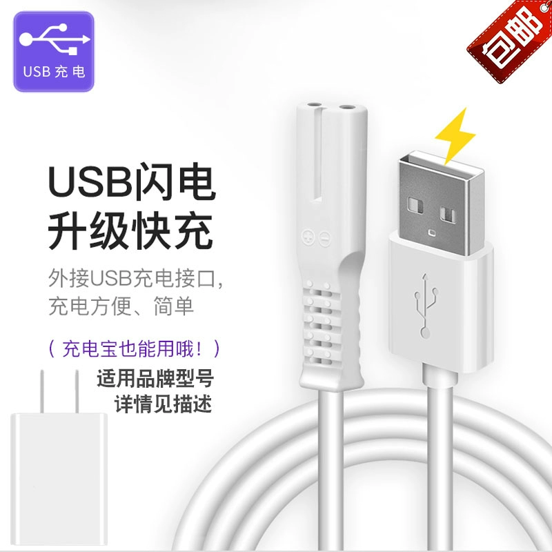 Sạc tông đơ bóng tóc Supor Dây nguồn USB để chơi máy cạo râu LRC002LRC006LRC011 - Khác