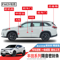 Suitable for Toyota CHR Highlander Yize Prado Land Cruiser car sealing strip soundproof and dustproof modification