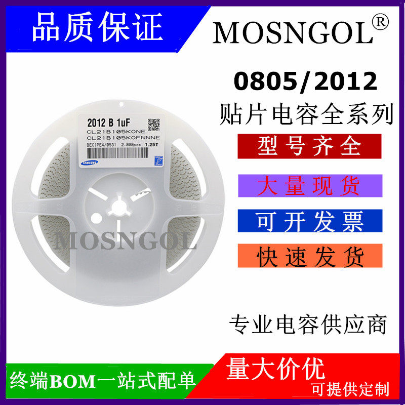 0805 SMD Capacitor 2012 1UF 105K 16V 25V 50V 10% Whole Plate