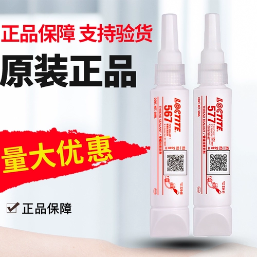 Lotte 567 Высокоэлементное герметизация 577 высокого давления клей Han Han -Connecterving Pipline Lideed Liquid Material 250 мл