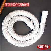  Universal washing machine drain pipe outlet pipe Sewer pipe Extension pipe hose Semi-automatic double barrel washing machine sewer pipe