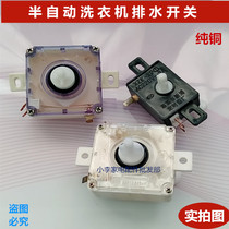  Semi-automatic washing machine drainage switch drainage transfer switch Double cylinder washing machine drainage switch accessories