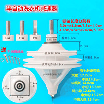  Semi-automatic washing machine reducer Universal transmission Parallel bar double barrel washing machine reducer 10 teeth 11 teeth square shaft