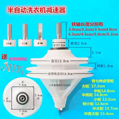 Semi-automatic washing machine reducer universal transmission parallel bar double groove washing machine reducer 10 teeth 11 teeth square shaft