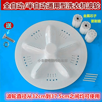 Fully automatic semi-automatic washing machine universal pulsator double barrel turntable universal pulsator water Disc 10 teeth 11 teeth square hole