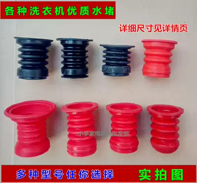 Washing machine drain valve core high quality sealing ring water blocking water blocking plug water sealing leather bowl plug