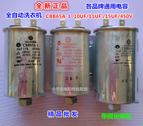    CBB65A-1 10UF11UF15UF450V Haier washing machine capacitor bottom with screws