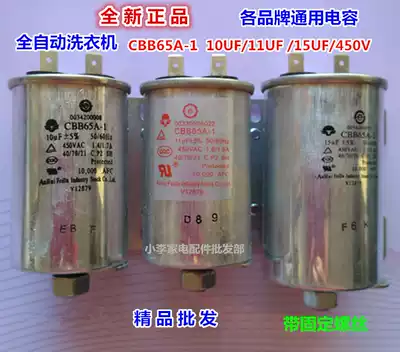 CBB65A-1 10UF11UF15UF450V Haier washing machine capacitor bottom with screws