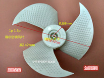 Haier air conditioning small scholar machine axial-flow fan 1p 1 5p Z233GW Z2 outer fan thickened blade