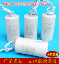 CBB60 washing machine capacitor 6UF8UF10UF12UF16UF450V water pump capacitor washing machine start capacitor