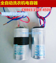 CBB65 15UF 450v automatic washing machine capacitor washing machine accessories Original Original