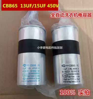 CBB65 13UF15UF450V automatic washing machine capacitor Anhui Xinyang electric container built-in coil