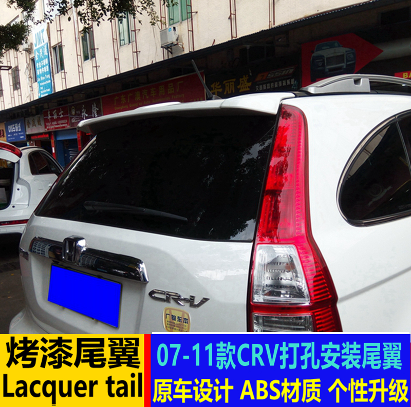 Suitable for Honda CRV tail wing 07-11 old CRV modified tail wing top wing punching installation spoiler fixed wind wing