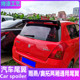 Changan Suzuki Alto Tail Wing에 적합한 05-15 Alto/Swift 수정 된 꼬리 날개 해치백 유니버설 무제한 바람 날개