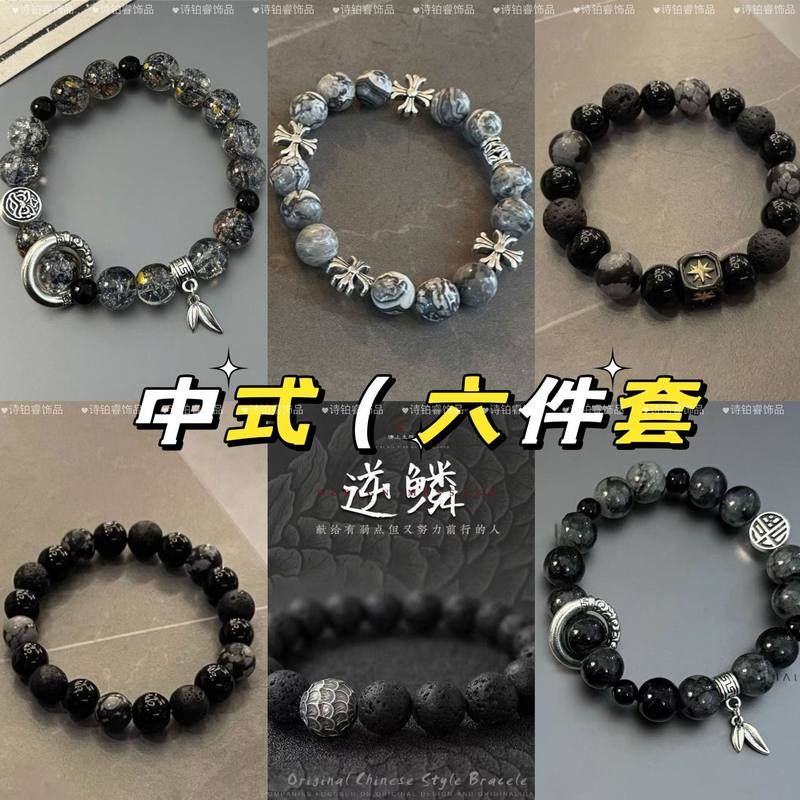 Chinese-Style 6-Piece Set】Black Beaded Men's Bracelet, Women's Niche Design, Minimalist Style, Chinese Trend, Couple, Best Friend