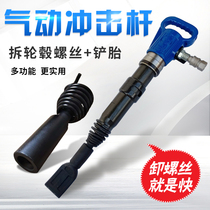 Pneumatic strike Rod magic stick g15 pneumatic windpick anti-freeze tire picklift tool pneumatic shovel wheel hub removal
