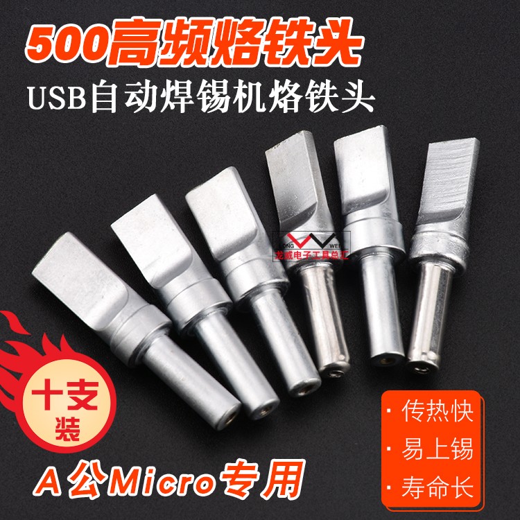 USB soldering iron head automatic soldering tip Mike A public data cable welding 205H soldering station universal 500 flat head