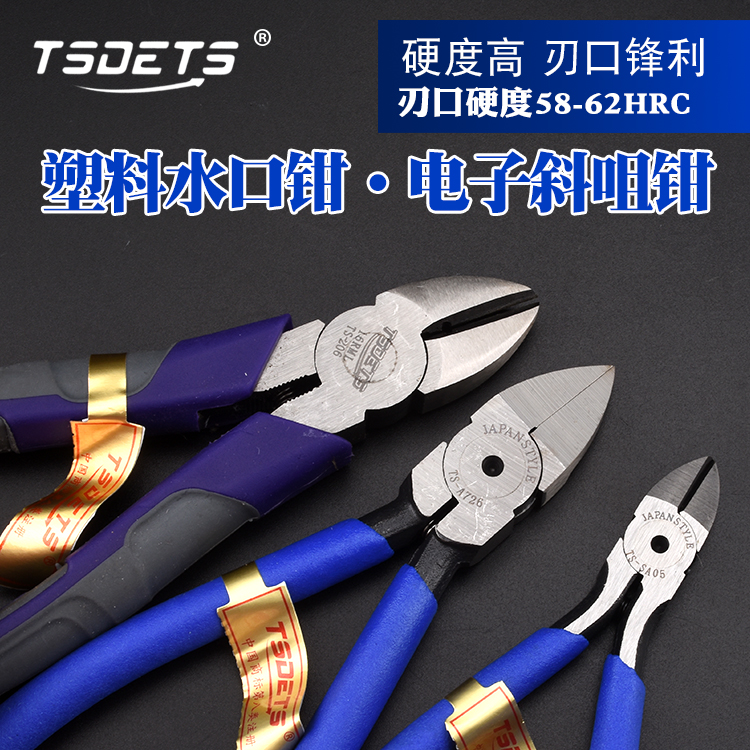 Water port pliers 5-inch slanted-mouth pliers 6-inch partial mouth cut wire pliers electronic pliers Five gold tool shearer model pliers