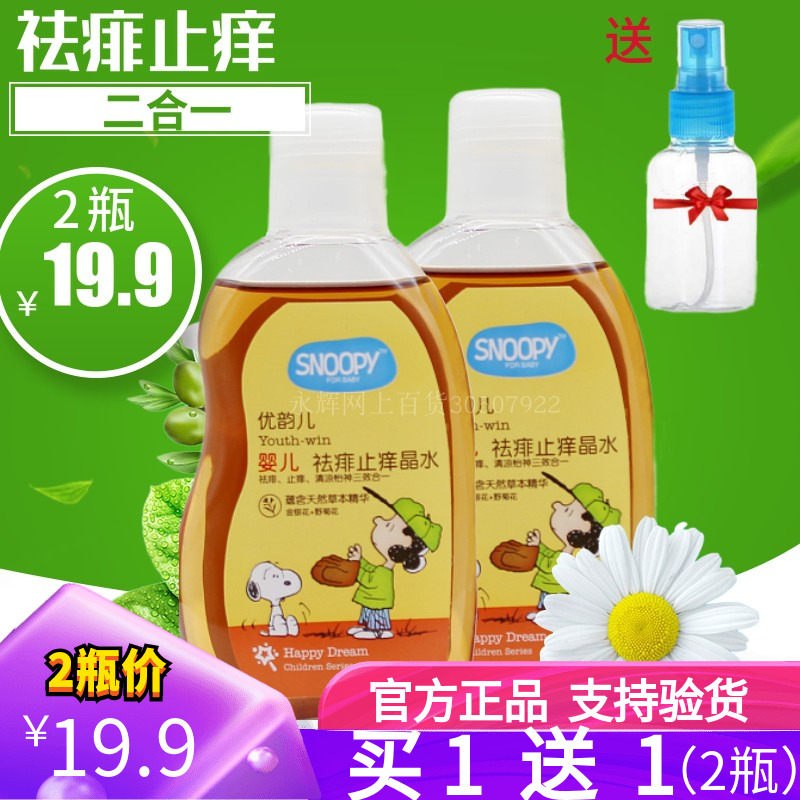 Snoop Youyun baby prickly heat and itching crystal water 100ml Baby anti-mosquito gold water Toilet water