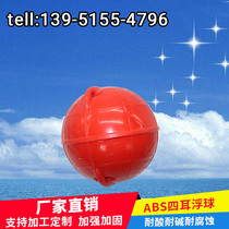 Four-ear plastic float High strength ABS water channel warning fishing net float PⅤc Dragon boat track division buoy