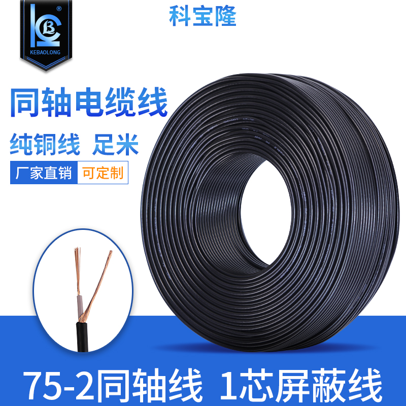 Coaxial cable monitoring transmission line 75-2 Coaxial line monitoring line BNC line 1 core shielding line