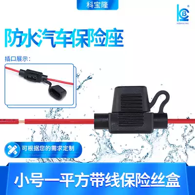 Car insurance seat small 1 square waterproof fuse holder with wire Custom-made fuse box Car insurance tube