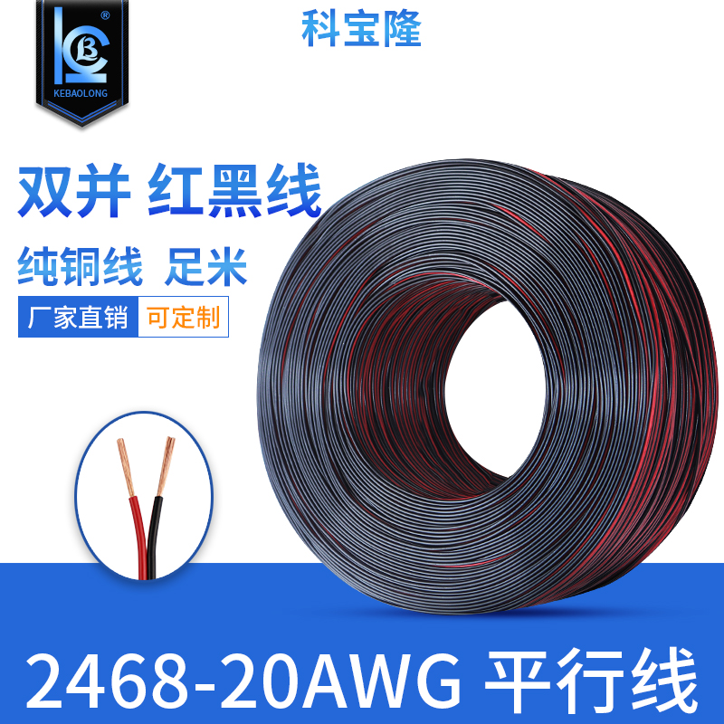 Manufacturer direct sales 2468 20AWG line 0 5 squared red black parallel line 20 Red Black Merging Line 2 * 0 5mm