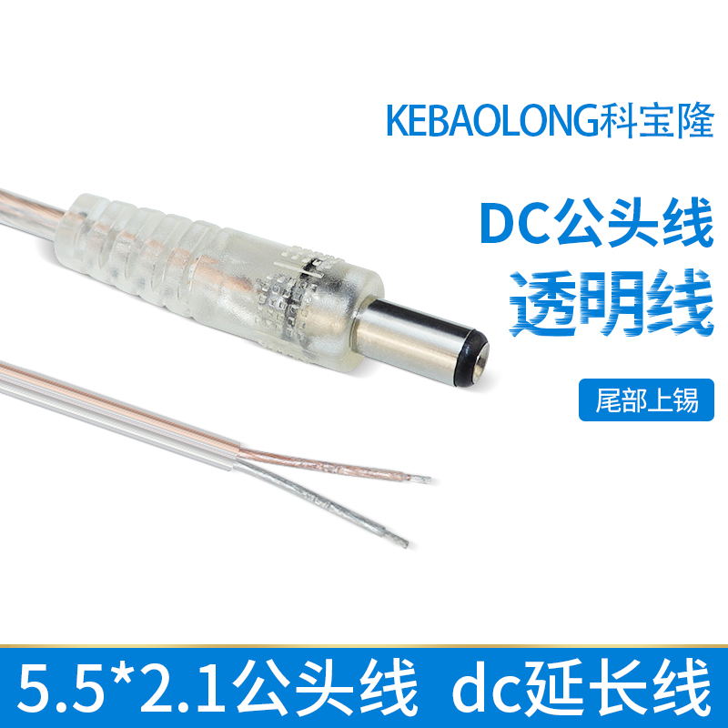 DC5 5*2 1 male wire dc transparent round wire strip ledDC extension wire 5521 male wire round hole power wire