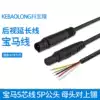 Reversing surveillance lens BMW line 5P male and female pin 5-core rear view extension cable Tachograph 5-hole extension cable