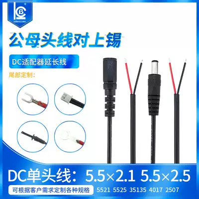 DC male and female wire 5521 5525 35135 4017 2507 battery power adapter dc power cord