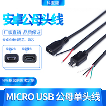 Micro single-head cable Android male and female cable Micro female cable power data cable USB female hole 2-core charging cable
