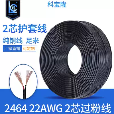 Wire manufacturers customized 2464 multi-core 22awg two-core three-core wire 2-Core 3-core pvc sheathed power cord